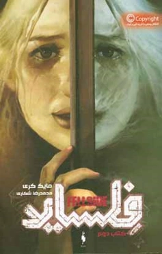 فلساید: بخش دوم