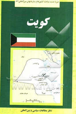 کویت