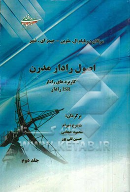 اصول رادار مدرن: کاربردهای رادار ISR - رادار