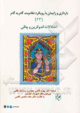 بارداری و زایمان با رویکرد نظام‌مند گام به گام: اختلالات اندوکرین و چاقی