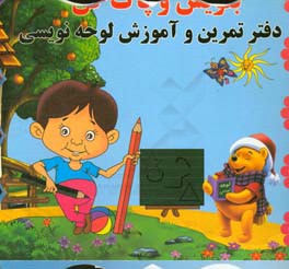 دفتر تمرین و آموزش لوحه‌نویسی