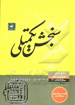منابع مرجع 89: مهندسی کامپیوتر معماری (2