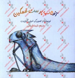 آفتاب‌پرست غمگین