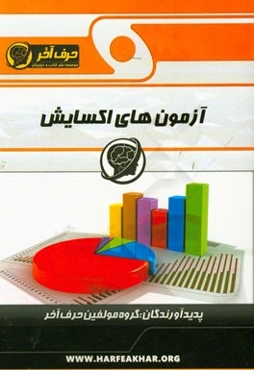 آزمون‌های اکسایش: شامل سوالات مربوط به عدد اکسایش، پرسش‌های واکنش‌های اکسیدکننده و کاهنده، سوالات ...