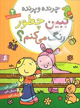 چرنده و پرنده