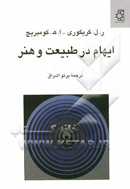 ایهام در طبیعت و هنر