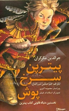 پیتر پن سرخ‌پوش