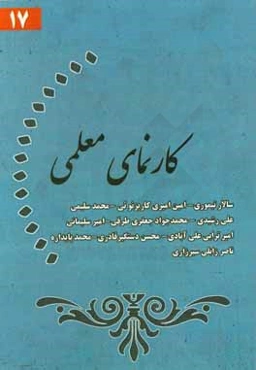 کارنمای معلمی