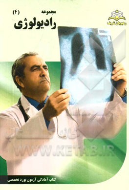 مجموعه رادیولوژی مرجع 94