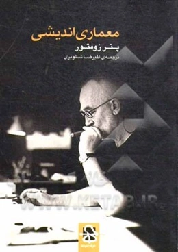 معماری‌اندیشی