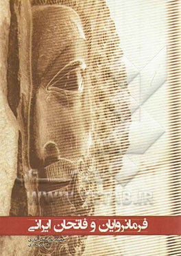 فرمانروایان و فاتحان ایرانی