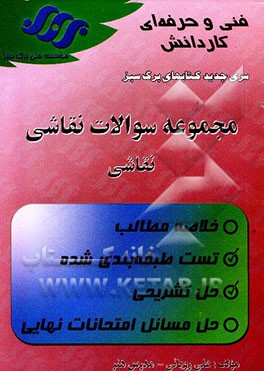 مجموعه سوالات نقاشی