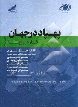 پهپاد در جهان: قاره اروپا