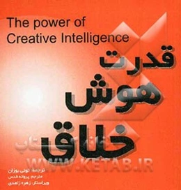 قدرت هوش خلاق