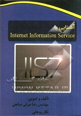 آشنایی با Internet Informaion Service
