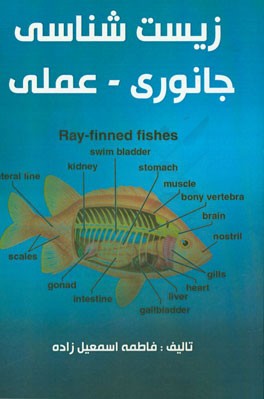 زیست‌شناسی جانوری (عملی)