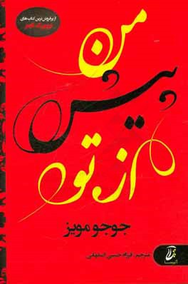 من پیش از تو