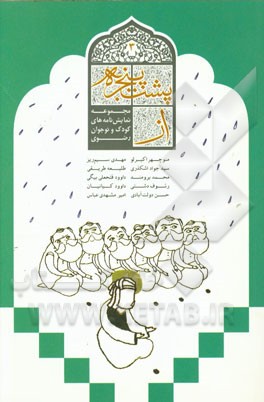 از پشت پنجره