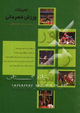 تمرینات ورزش قهرمانی