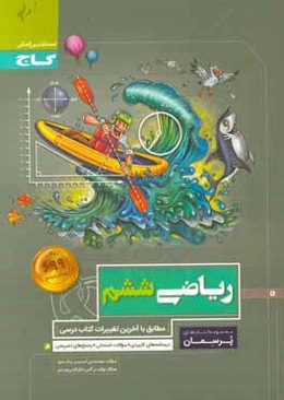 ریاضی ششم