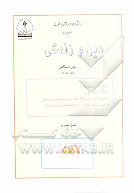 راهنمای جامع: دین و زندگی 4 (پیش‌دانشگاهی)