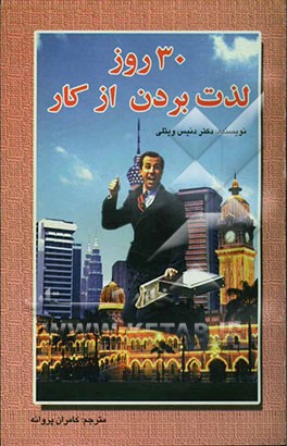 30 روز لذت بردن از کار
