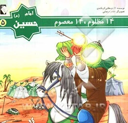 امام حسین (ع)