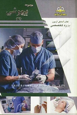 مجموعه بیهوشی مرجع 93