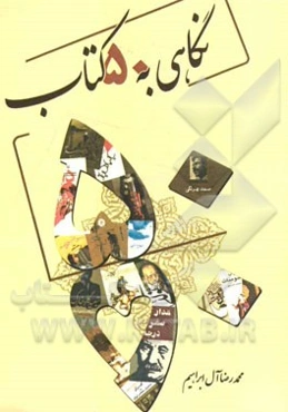 نگاهی به پنجاه کتاب
