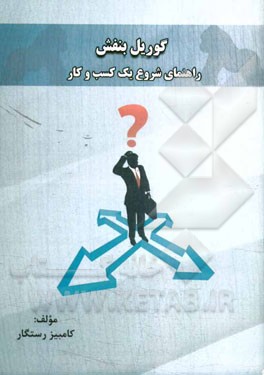 گوریل بنفش (راهنمای شروع یک کسب‌و‌کار)