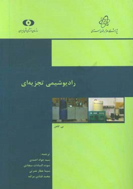 رادیوشیمی تجزیه‌ای