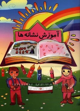 کتاب آموزش نشانه‌ها