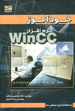 خودآموز نرم‌افزار WinCC