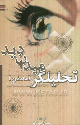 تحلیلگر میدان دید هامفری