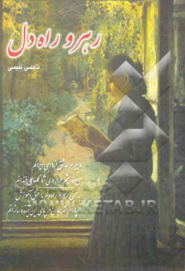 رهرو راه دل