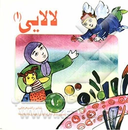 لالایی 1