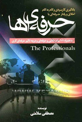 حرفه‌ای‌ها