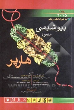 بیوشیمی مصور هارپر: به همراه اطلس رنگی