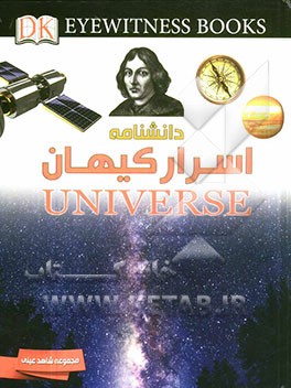 اسرار کیهان