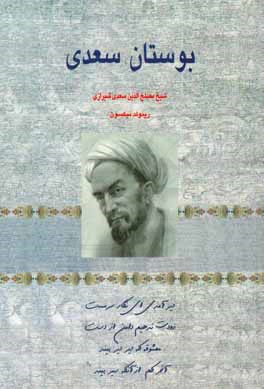 بوستان سعدی