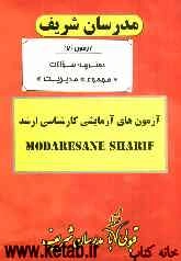 آزمون آزمایشی شماره (7) سراسری 90 مجموعه مدیریت با پاسخ تشریحی