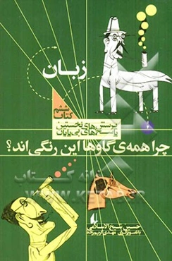 چرا همه‌ی گاوها این رنگی‌اند؟