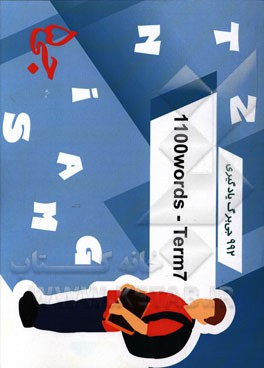 992 جی‌برگ یادگیری 1100 words - term 7