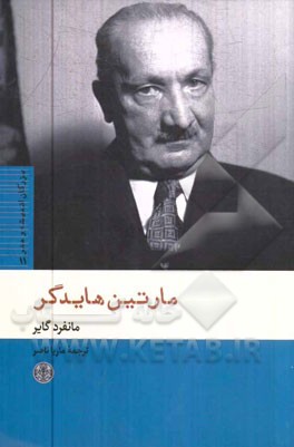 مارتین هایدگر