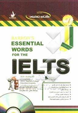 کتاب تحلیلی Barron's essential words for the IELTS