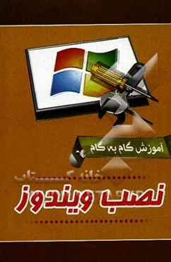آموزش گام به گام نصب ویندوز