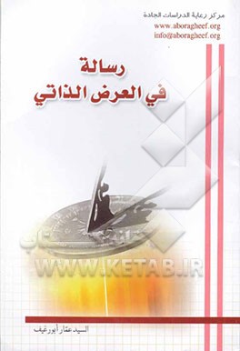 رساله فی العرض الذاتی