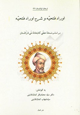اوراد فتحیه و شرح اوراد فتحیه: بر اساس نسخه خطی کتابخانه ملی قزاقستان