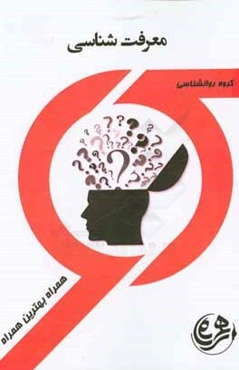 کتاب راهنما و سوالات امتحانی معرفت‌شناسی