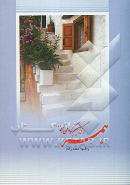 همسر اگر این‌گونه بود